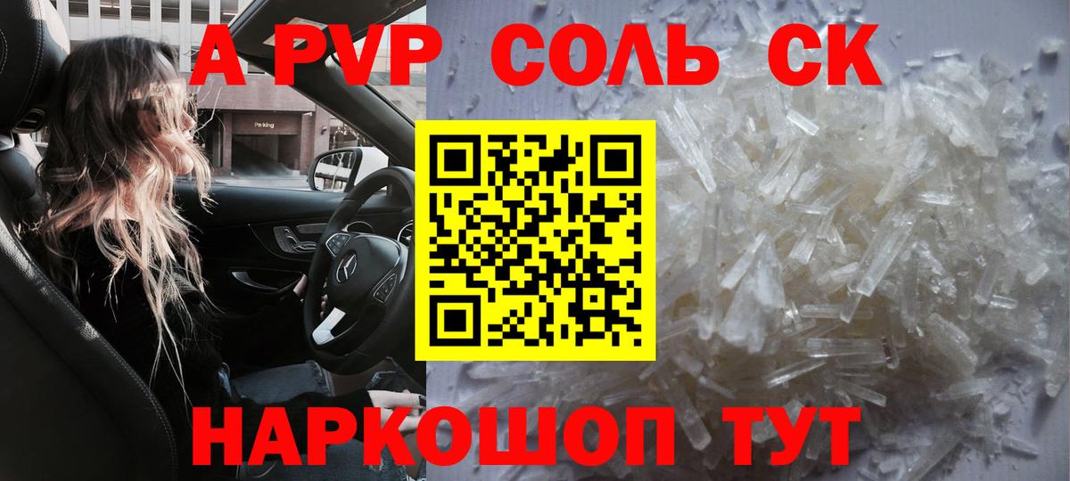 APVP Crystall  Alfa_PVP Соль  А ПВП  Фурманов  как найти   Вход с VPN  A-PVP СК КРИС 
