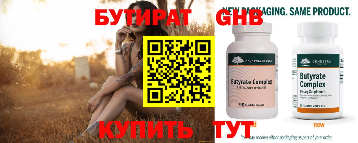 БУТИРАТ GHB Фурманов