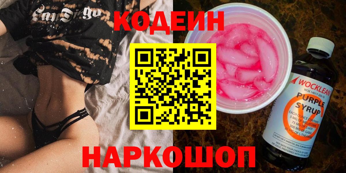 Кодеин напиток Lean (лин)  Вход с VPN  что такое наркотик  Фурманов 