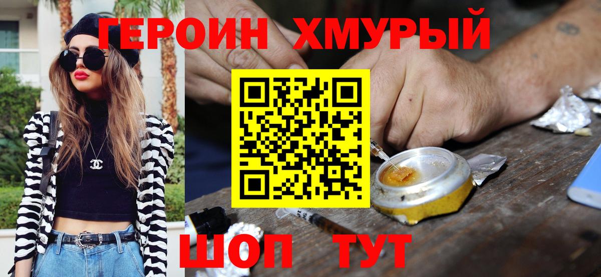 Героин  Вход с VPN  Фурманов  ГЕРОИН Афган 