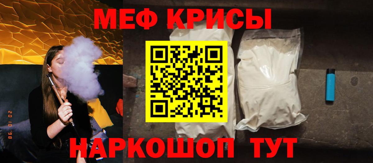 МЕФ кристаллы Фурманов