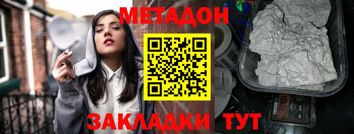Фурманов  Метадон белоснежный  Метадон VHQ  Вход с VPN 